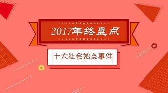 社会热点事件素材,XX事件背后的深思与启示